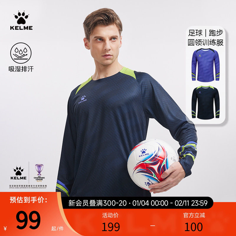 KELME卡尔美亚洲杯圆领长袖T恤男士春秋季足球训练服跑步运动上衣,运动服/休闲服装,运动T恤,淘宝优惠券,粉丝福利购,淘宝优惠卷