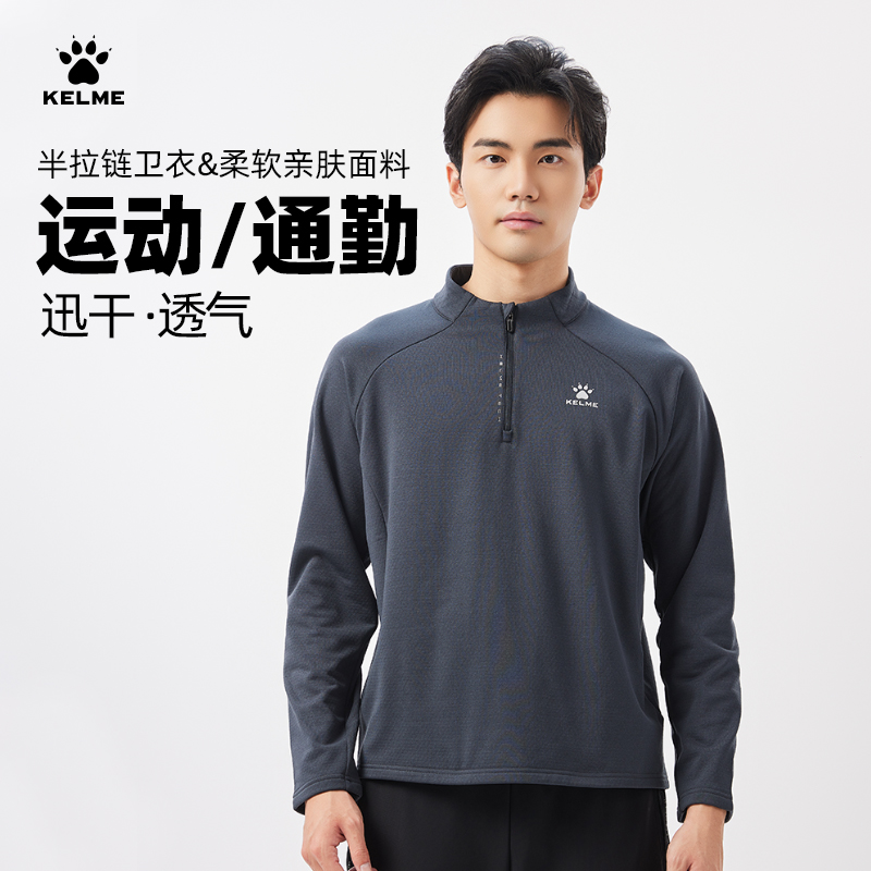 KELME卡尔美男士训练套头衫