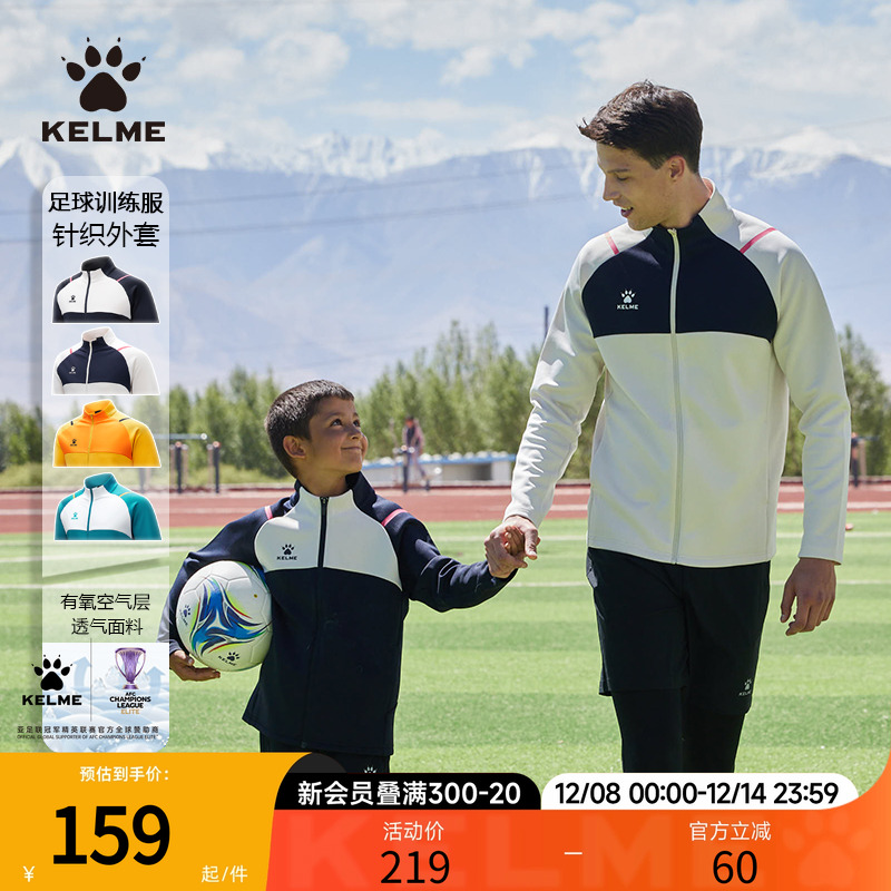 KELME卡尔美户外足球立领外套男