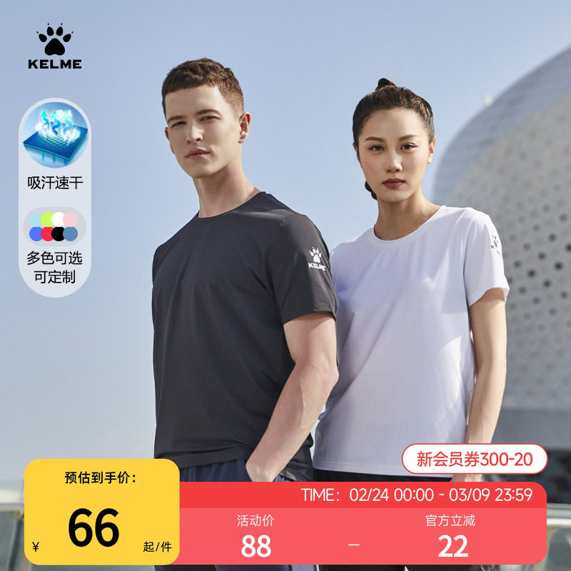 卡尔美速干T恤男款夏季足球训练服跑步健身短袖女士运动上衣定制