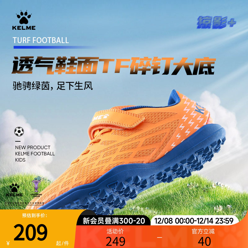 卡尔美儿童足球鞋男童