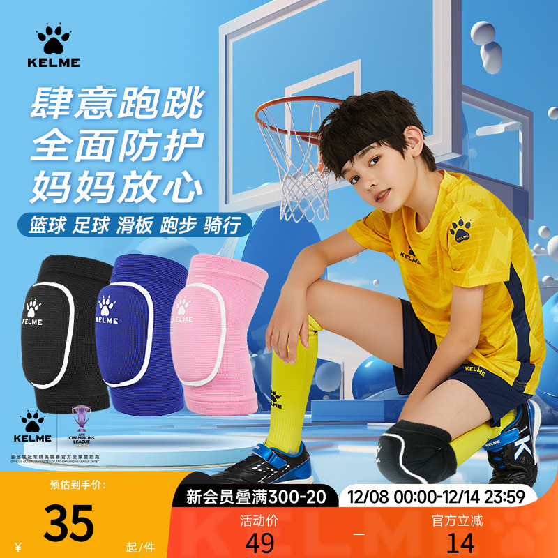 卡尔美护膝儿童防摔护具