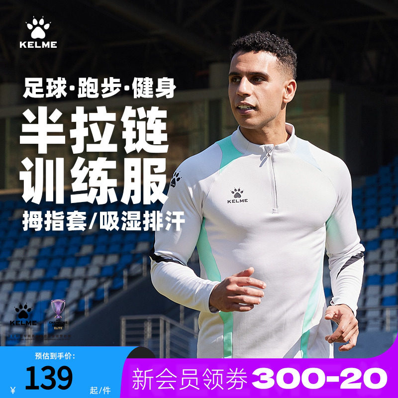 KELME卡尔美半拉链套头衫男款