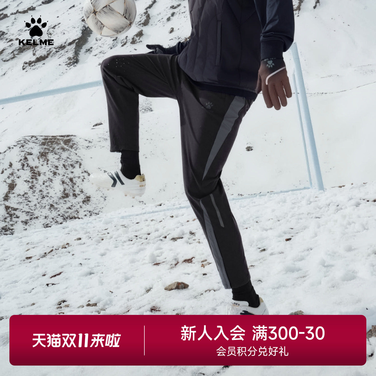 卡尔美逐锋者系列足球训练长裤男秋冬新款针织保暖收腿运动休闲裤