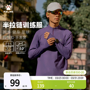 运动T恤足球半拉链训练服健身上衣 长袖 卡尔美跑步速干衣男款 春季