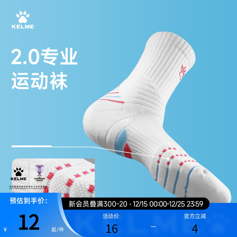 KELME卡尔美运动袜男中长筒夏季专业跑步篮球袜青少年毛巾底袜子