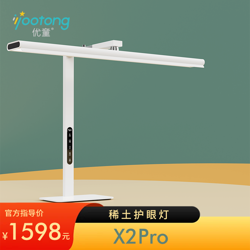 优童X2Pro稀土护眼灯深红光儿童阅读写字护眼台灯 - 实物图