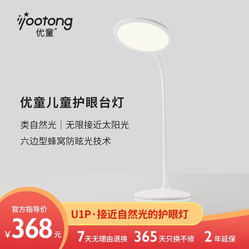 u1p护眼阅读台灯优童硅胶