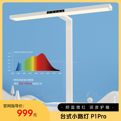 优童P1PRO台式小路灯全光谱护眼灯儿童卧室书桌超大发光长条台灯