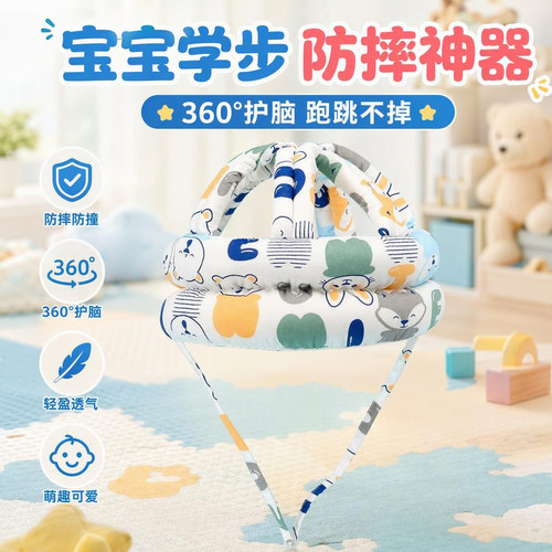 婴儿防摔帽学步帽幼儿防撞帽宝宝学走路安全防护帽儿童防摔护头帽