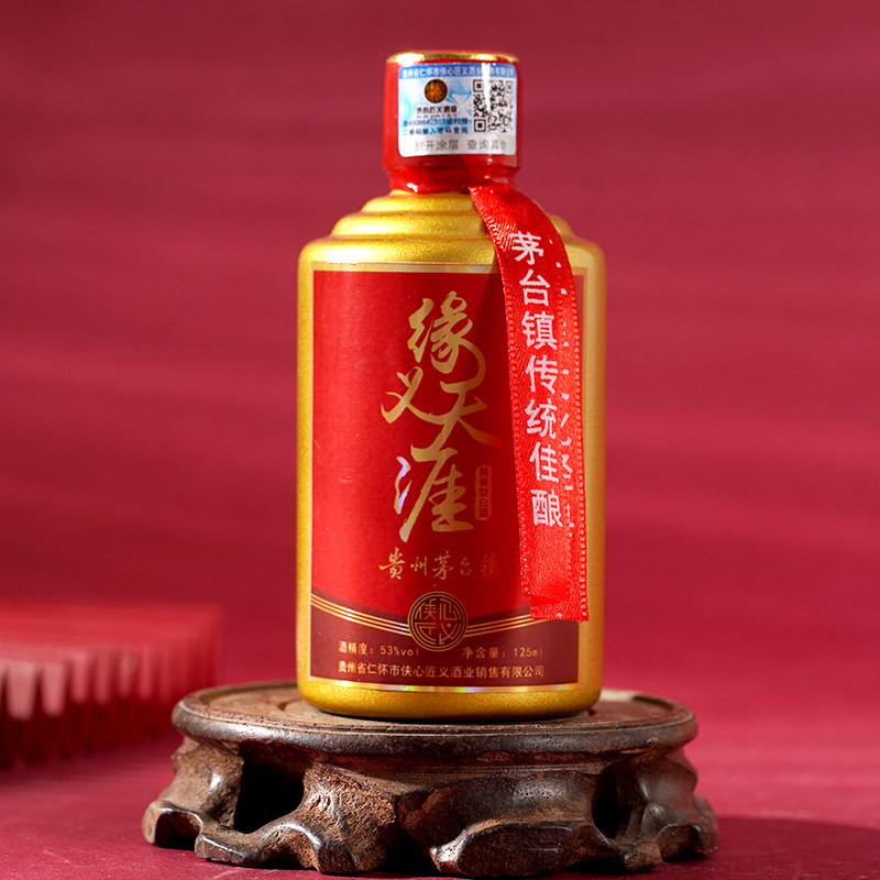 缘义天涯喜庆版贵州遵义茅镇特产酱香型白酒53度纯粮瓶装珍藏送礼