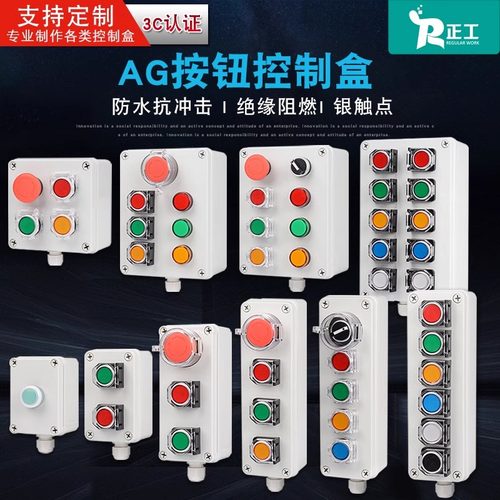 正工防水按钮盒开关控制盒