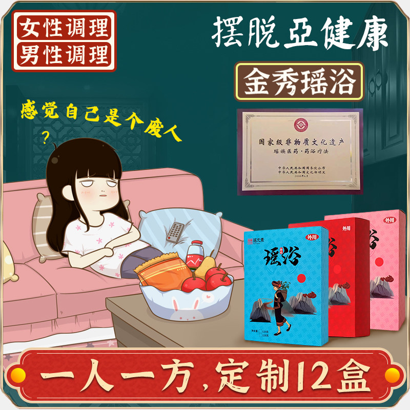 金秀瑶族瑶浴男女老人儿童产后根据个人症状对症搭配泡澡泡脚药包