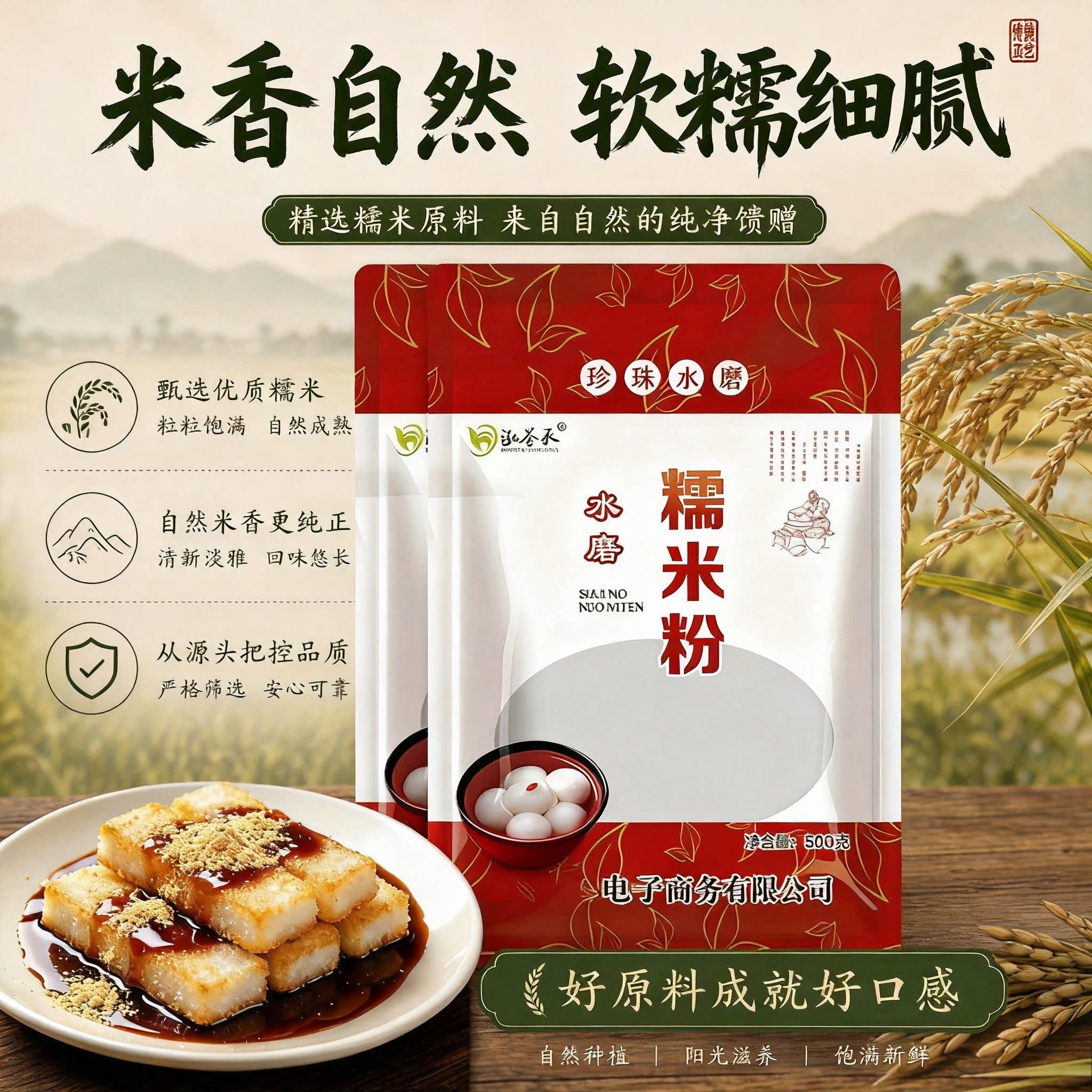 正宗米粉水磨糯米粉糯米雪媚娘南瓜饼汤圆糍粑家用原料月饼