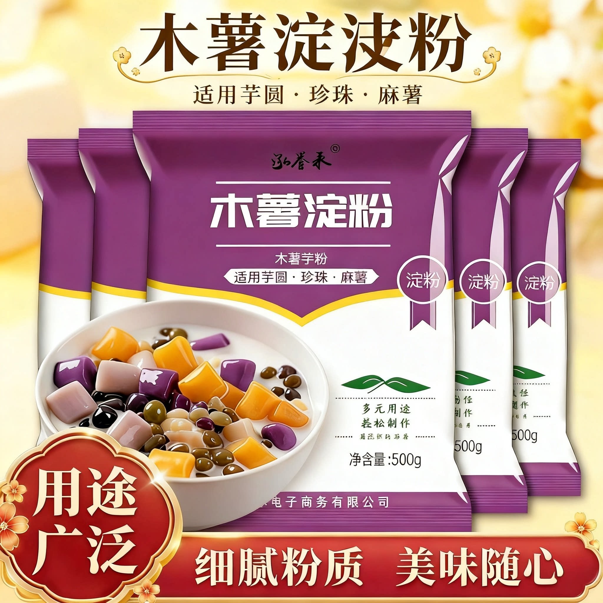 木薯淀粉软糯Q弹正宗纯木薯粉食用木薯淀粉商用纯正木薯粉