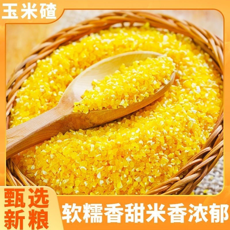东北农家当季新玉米碴子新鲜农家苞米杂粮五谷杂粮棒子粗粮小碴子