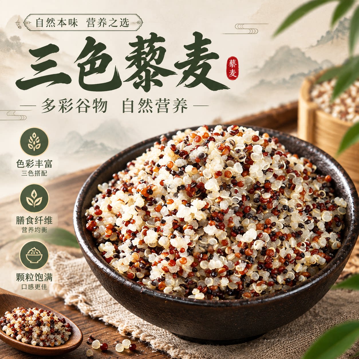 新米三色藜麦当季高原黑红白优质三色黎麦米粥杂粮精选藜麦米