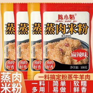陈小姑蒸肉粉七星产品100g安徽特产米粉麻辣鲜香简单快手蒸排骨调