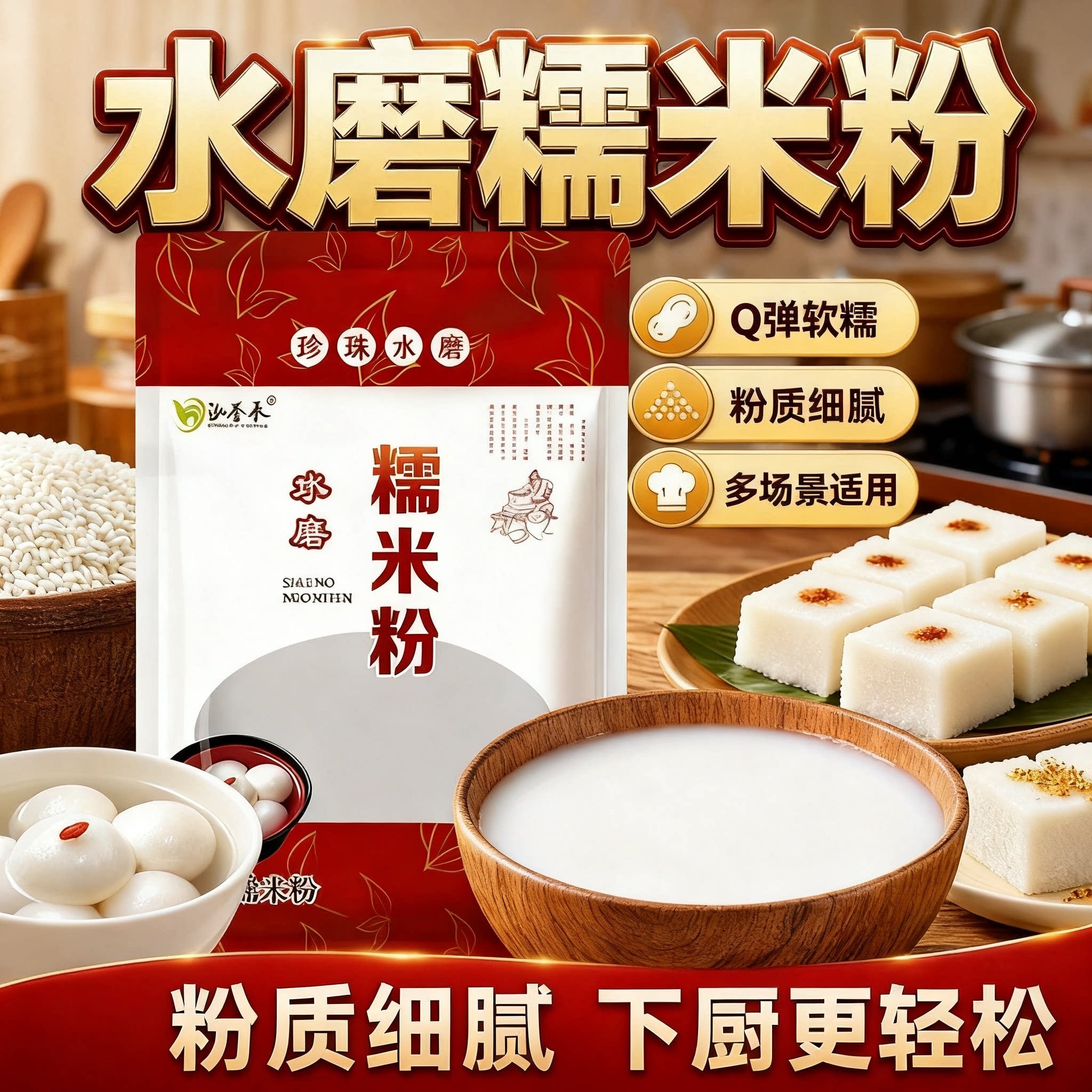水磨糯米粉家用烘焙小汤圆雪媚娘南瓜饼糍粑驴打滚原料