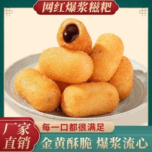 爆浆红糖糍粑半成品油炸小吃商用火锅食材早餐糯米糖油粑粑