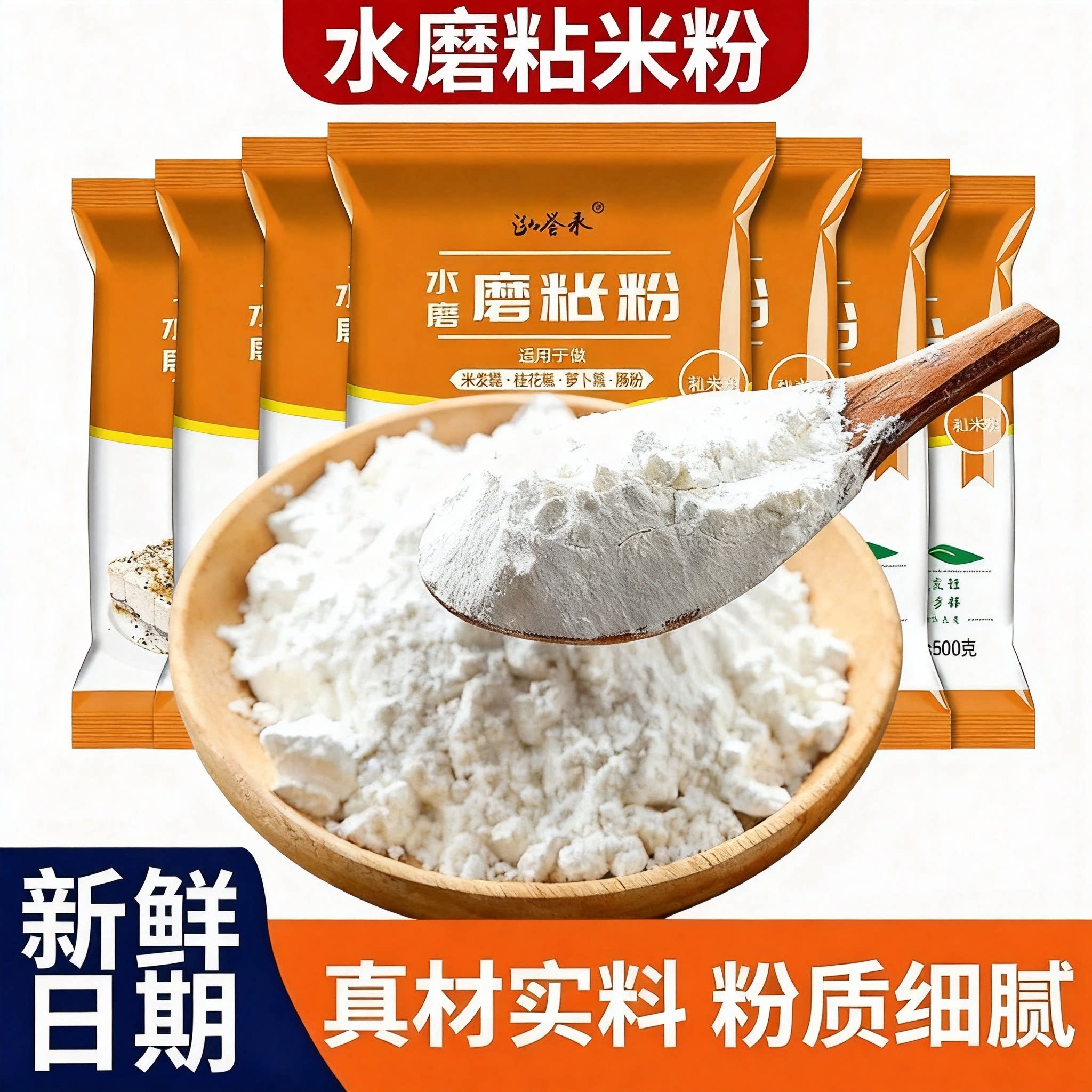 正宗水磨粘米粉家用水晶饺子发糕做肠粉专用糯米粉商用
