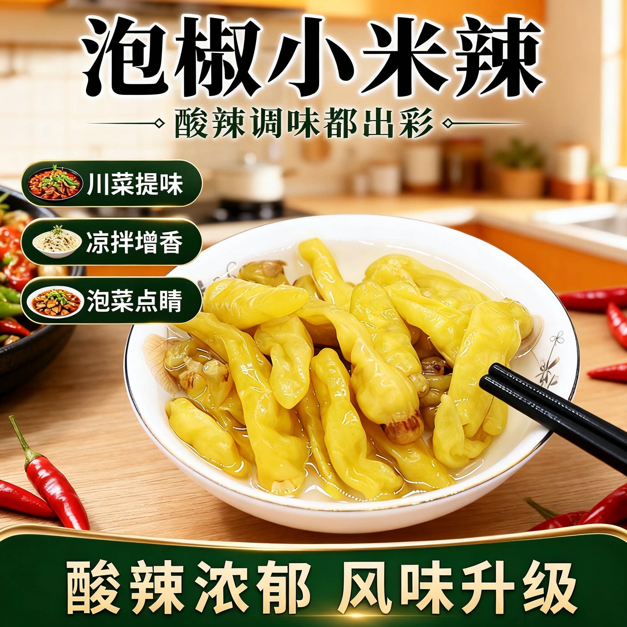 四川特产新鲜泡椒小米辣椒野山椒特辣泡菜剁椒批发调味料凤爪调料
