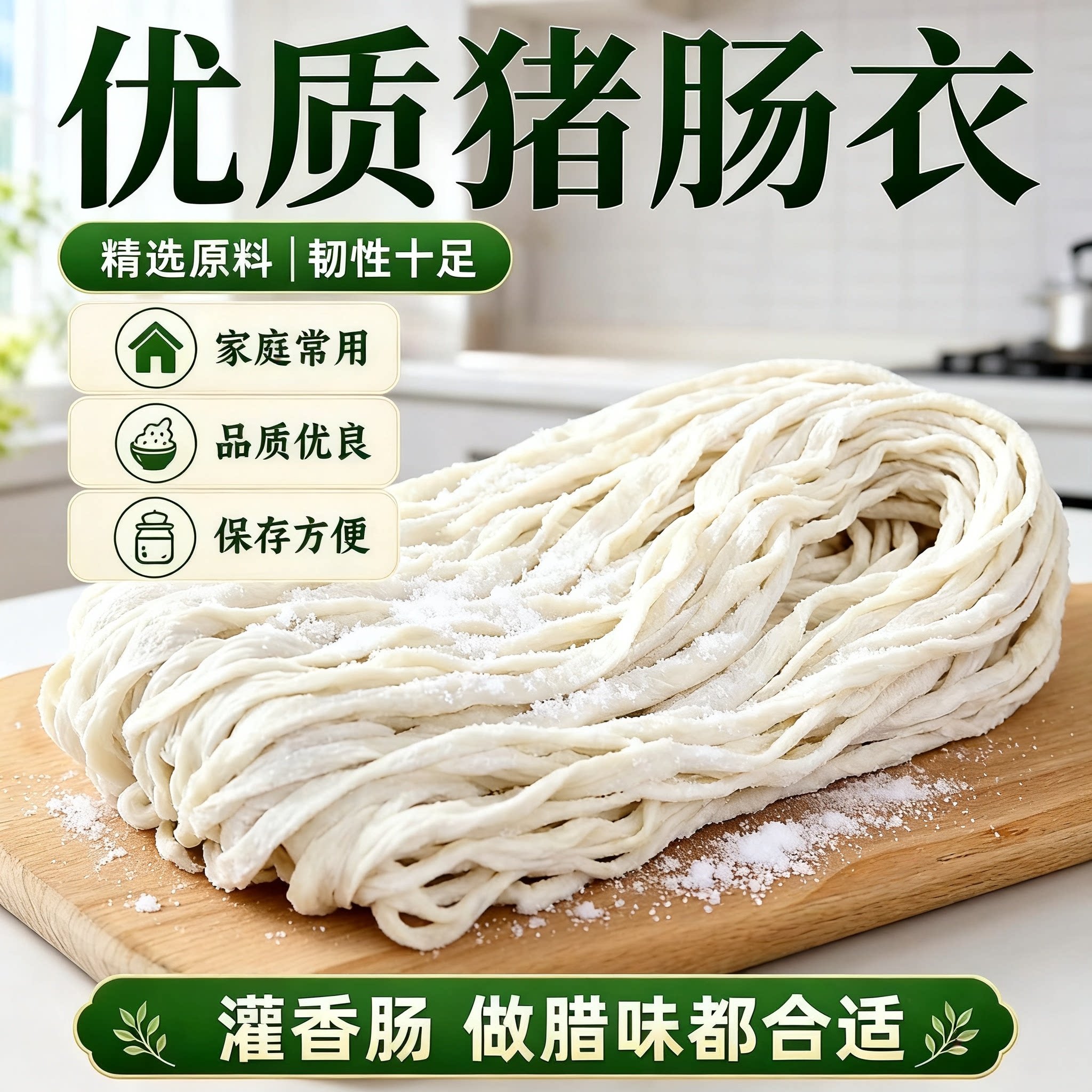 天然猪肠衣灌香肠家用儿童自制做肠衣/肠类加工原料