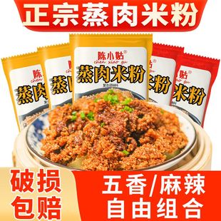 蒸肉米粉五香味100克蒸肉粉粉蒸排骨蒸牛肉羊肉蒸扣肉调味料家用
