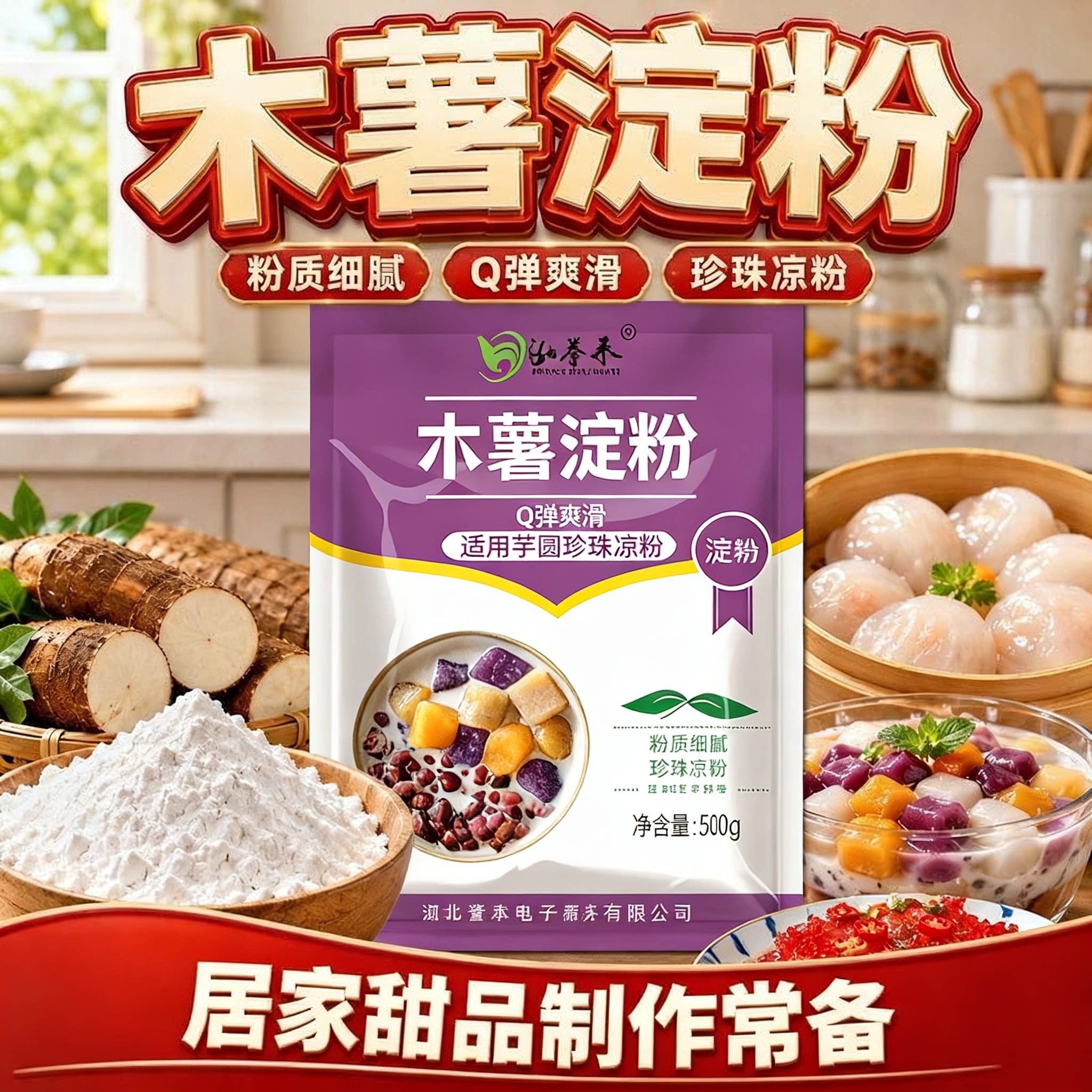纯正食用木薯淀粉商用家用自制芋仙芋圆甜品珍珠奶茶专用纯木薯粉