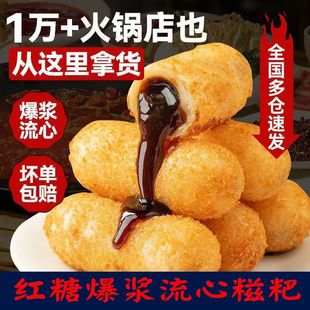 油炸红糖糍粑网红爆浆糍粑半成品年糕糯米手工流心小吃火锅商用