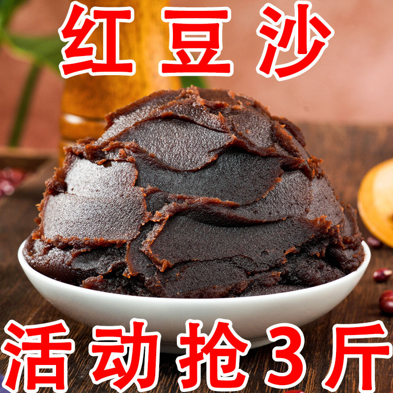 【热销】豆沙馅红豆沙月饼馅料馅青团粽子馅豆沙包子面包烘焙馅料