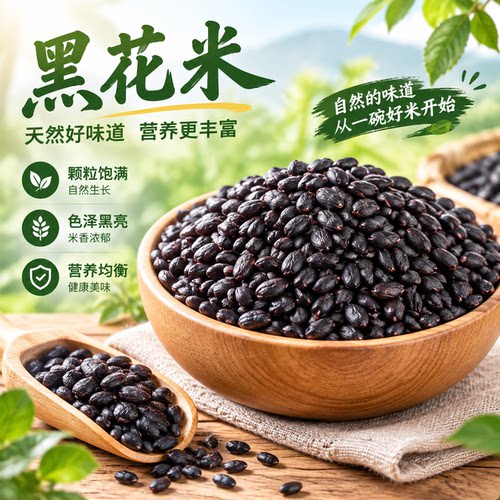 黑花生无壳带客花生仁花生花生米农家黑花生米新花生米原味新鲜