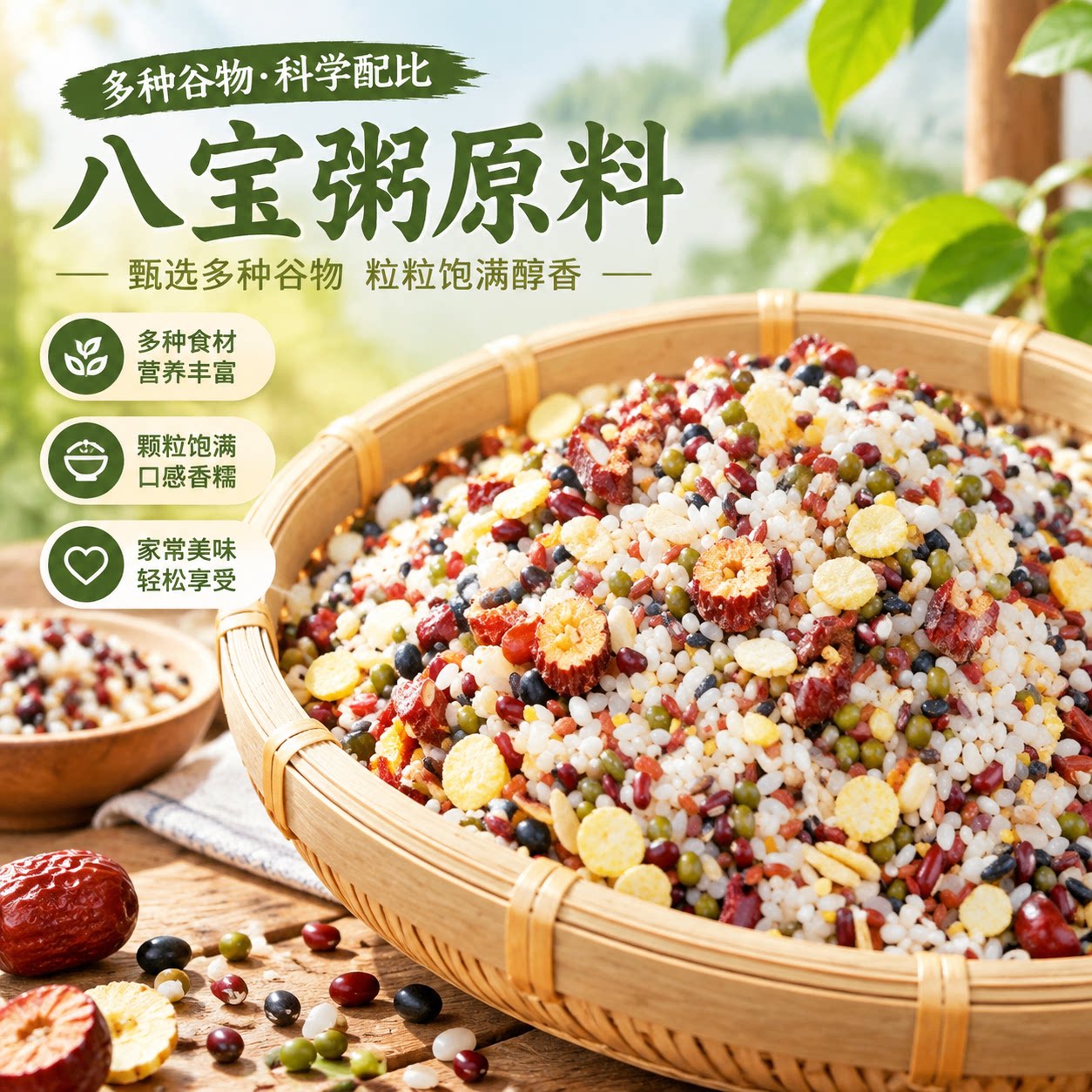 八宝粥米正宗原料五谷杂粮小包装营养粗粮腊八粥混合八宝米
