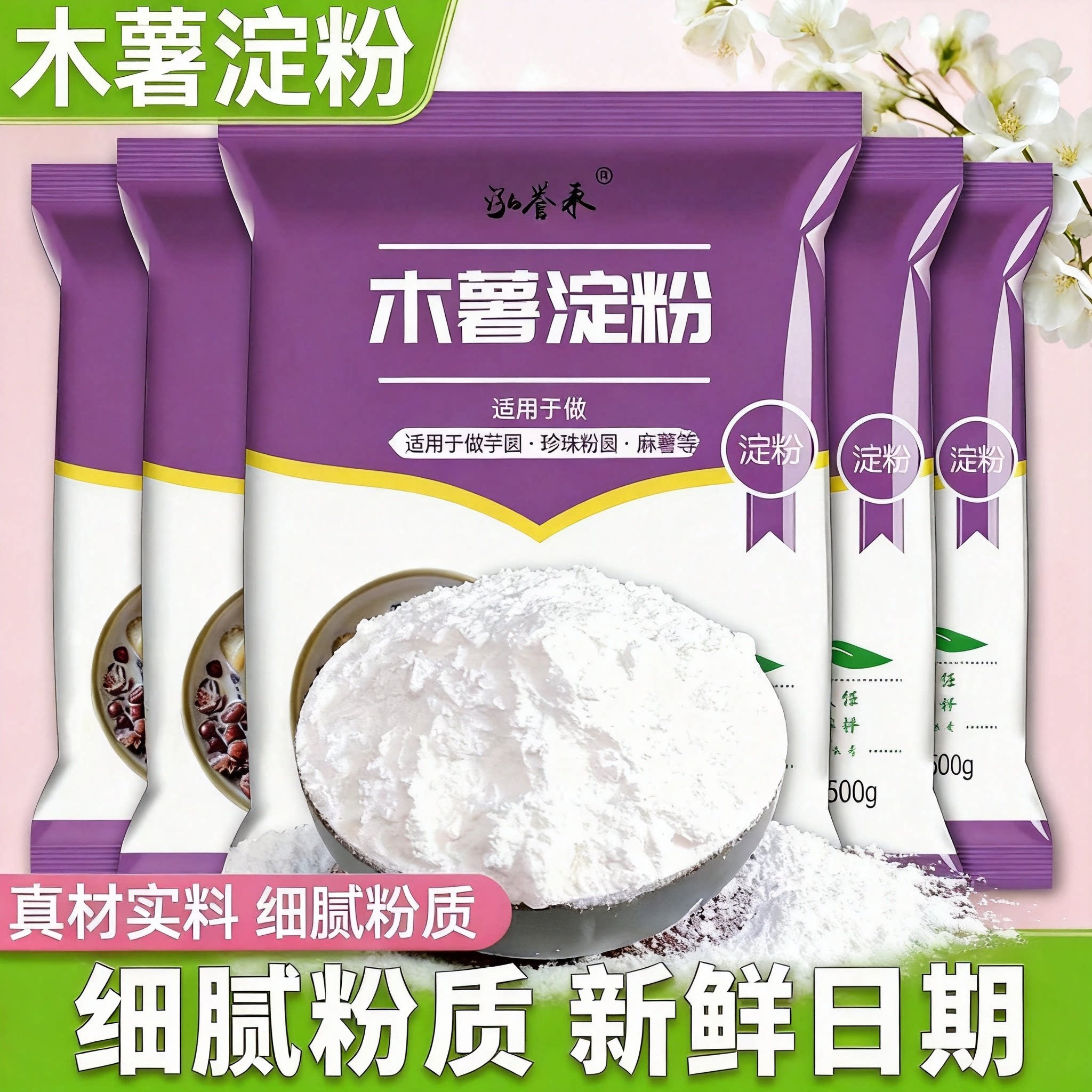 正宗纯木薯淀粉农家现磨纯正木薯淀粉芋圆糖水马拉糕家用商用