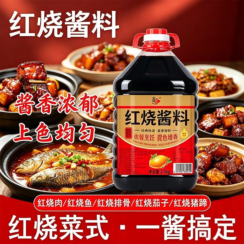 红烧酱汁鸡翅大棒骨红烧肉炖排骨炖猪蹄秘制正宗红烧酱汁