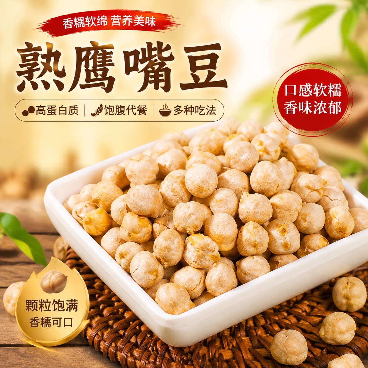 熟鹰嘴豆新疆特产鹰嘴豆盐焗咸味即食休闲零食小吃解馋脆爽口