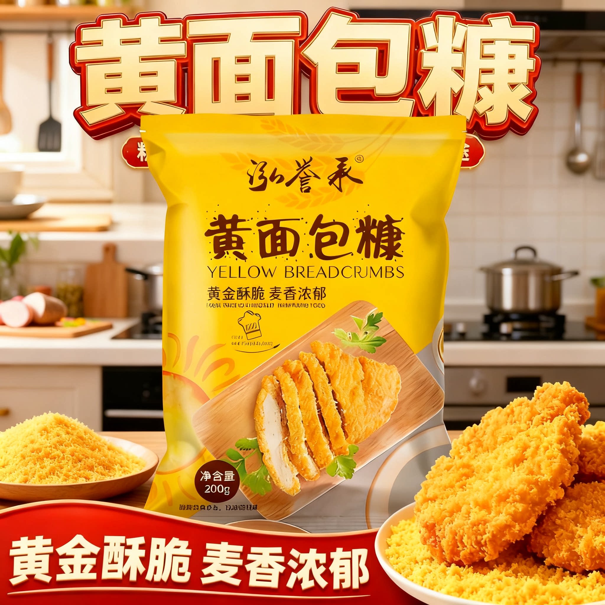 金黄面包糠儿童家用油炸脆皮炸鸡南瓜饼虾球鸡排裹粉香酥脆面包屑