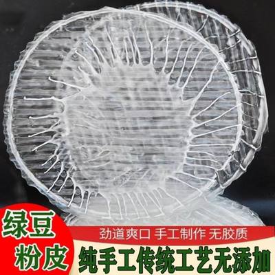 绿豆粉皮纯山东菏泽特产干货正宗手工大拉皮拌菜火锅凉皮食材新鲜