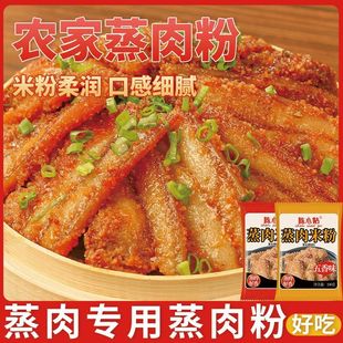 蒸肉粉五香蒸肉蒸肥肠米粉调料四川特产陈小姑粉蒸排骨家用渣肉粉