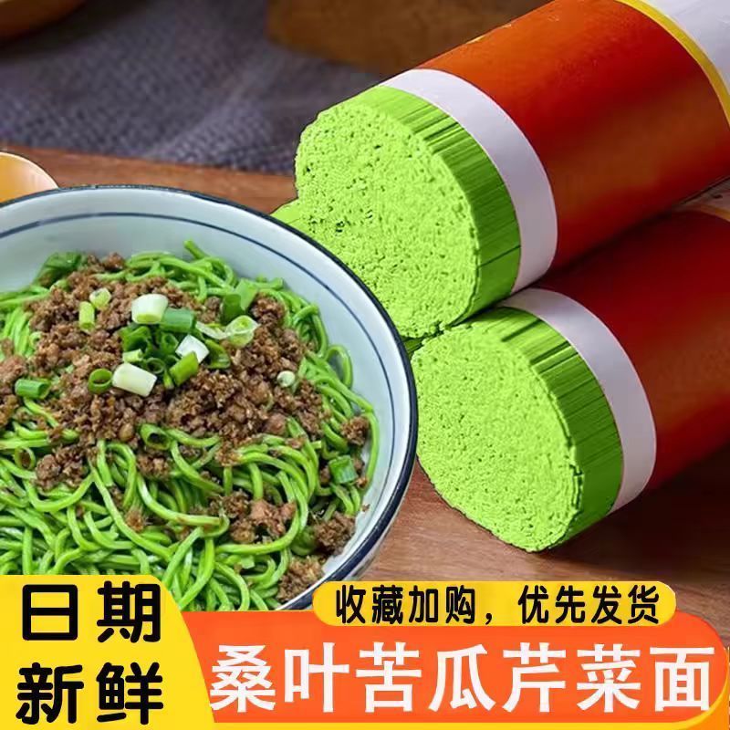 新品营养代餐桑叶苦瓜芹菜面条纯手工杂粮挂面早餐速食方便面整箱