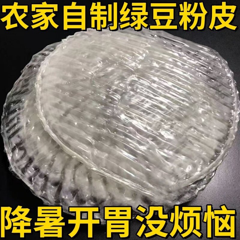 绿豆粉皮山东特产干货凉拌火锅手工小粉皮凉皮新鲜食材炖菜煲汤