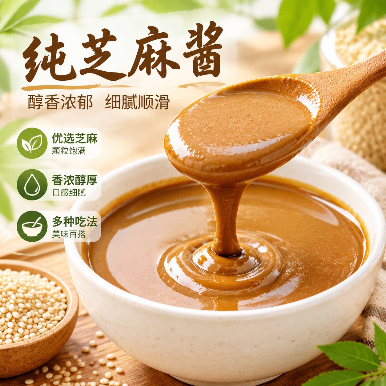 传统手工芝麻酱新吃法火锅凉皮拌面凉拌菜新芝麻酱瓶装商用