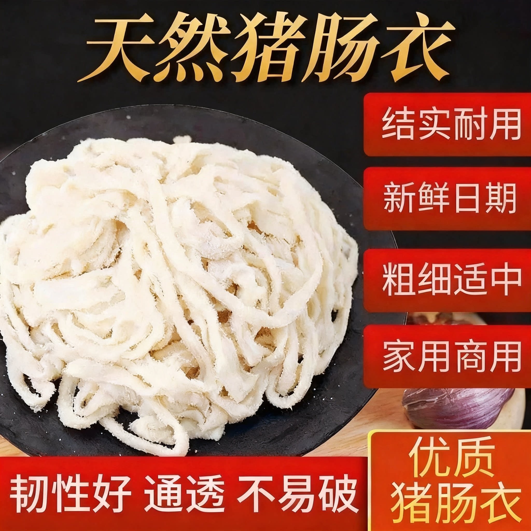 天然肠衣商用长款批发猪肠衣灌香肠衣/肠类加工原料
