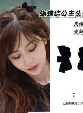 王心凌同款黑色丝绒结小号侧边刘