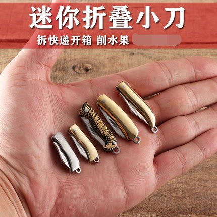 迷你小折叠刀挂件钥匙扣小挂刀随身袖珍刀便携拆快递开箱锋利小刀