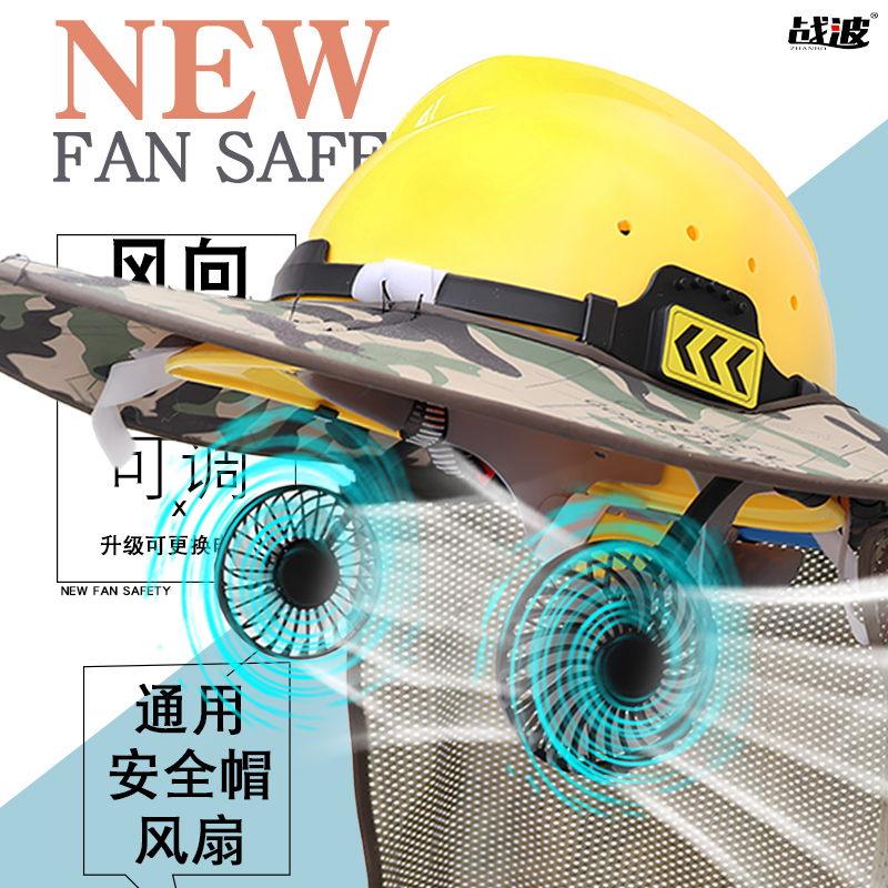 安全帽外置风扇可充电可更换电池