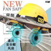 安全帽带外置风扇适配工地国标安全帽防晒带灯降温遮阳帽内置配件