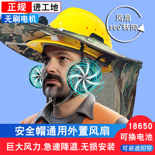 通用安全帽带风扇外置降温工人专用国标防晒遮阳工地配件双风扇帽