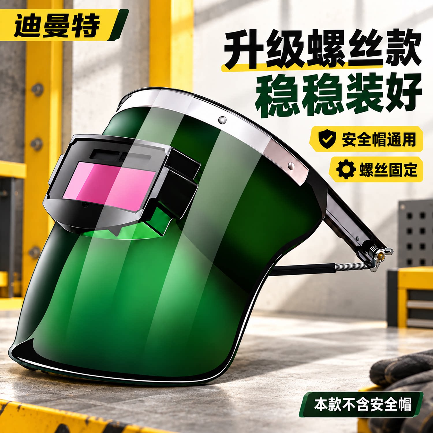 自动变光焊接面罩安全帽头戴式全脸防护氩弧焊电焊焊工必备升级