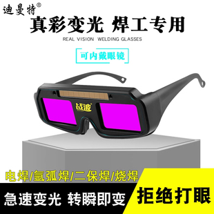 电焊焊工专用电焊眼镜自动变光防护罩烧焊透明防辐射防打眼护目镜